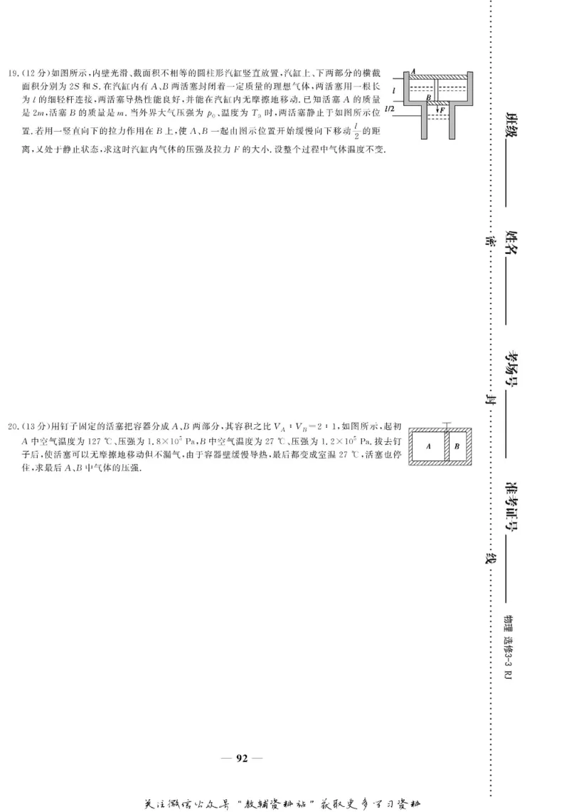 名师同步导学物理人教版选修3-3_名师同步导学_高中物理