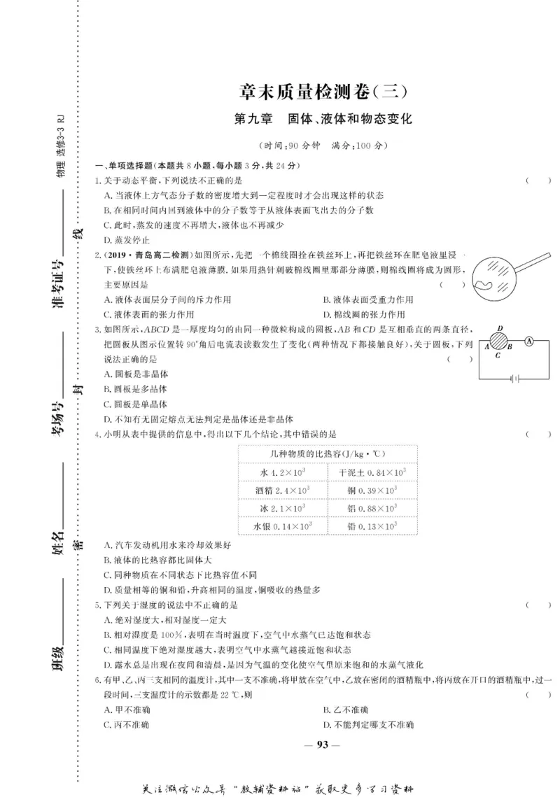 名师同步导学物理人教版选修3-3_名师同步导学_高中物理