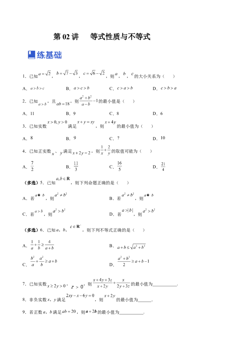 第02讲等式性质与不等式（练）-2023年高考数学一轮复习讲练测（全国通用）（原卷版）_2.2025数学总复习_赠品通用版（老高考）复习资料_一轮复习_专题02等式与不等式