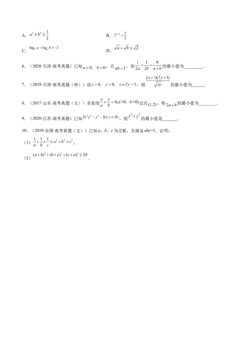 第02讲等式性质与不等式（练）-2023年高考数学一轮复习讲练测（全国通用）（原卷版）_2.2025数学总复习_赠品通用版（老高考）复习资料_一轮复习_专题02等式与不等式