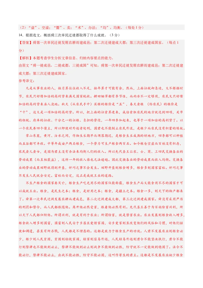 黄金卷04-赢在高考&middot;黄金8卷备战2024年高考语文模拟卷（新高考七省专用）（解析版）_01高考语文_4.22024年新高考资料_4.2024年高考模拟预测试卷