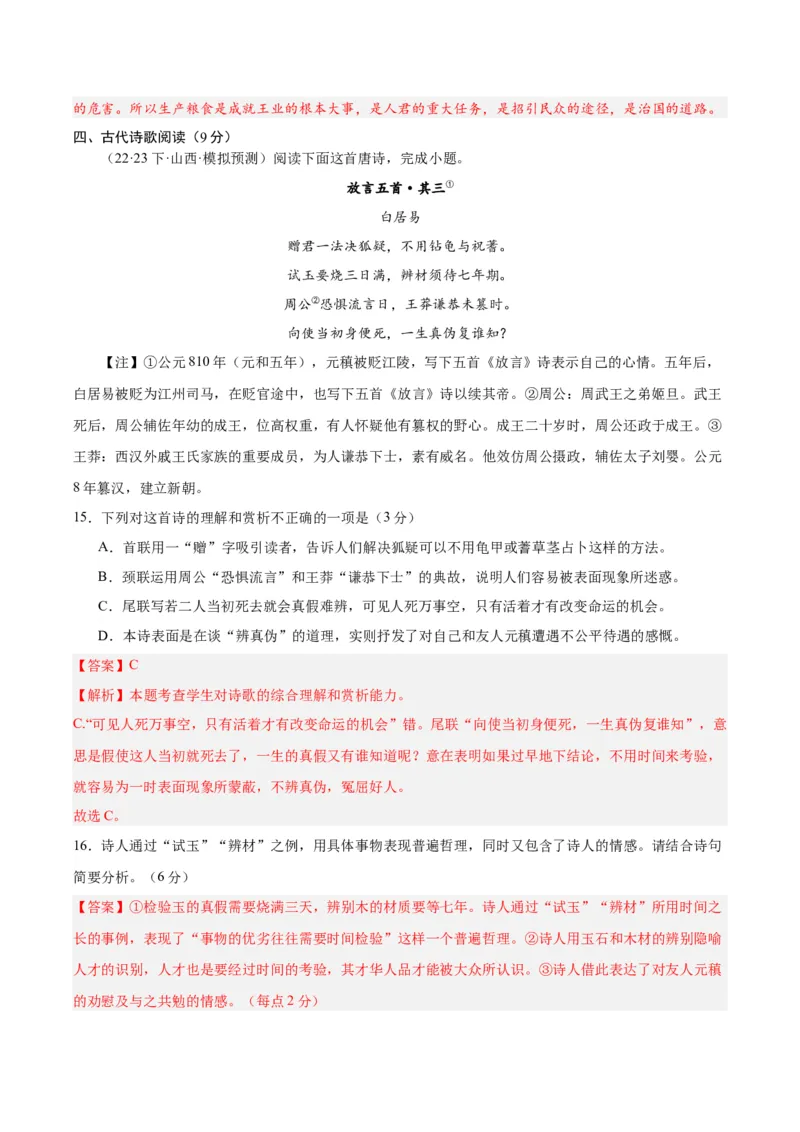 黄金卷04-赢在高考&middot;黄金8卷备战2024年高考语文模拟卷（新高考七省专用）（解析版）_01高考语文_4.22024年新高考资料_4.2024年高考模拟预测试卷