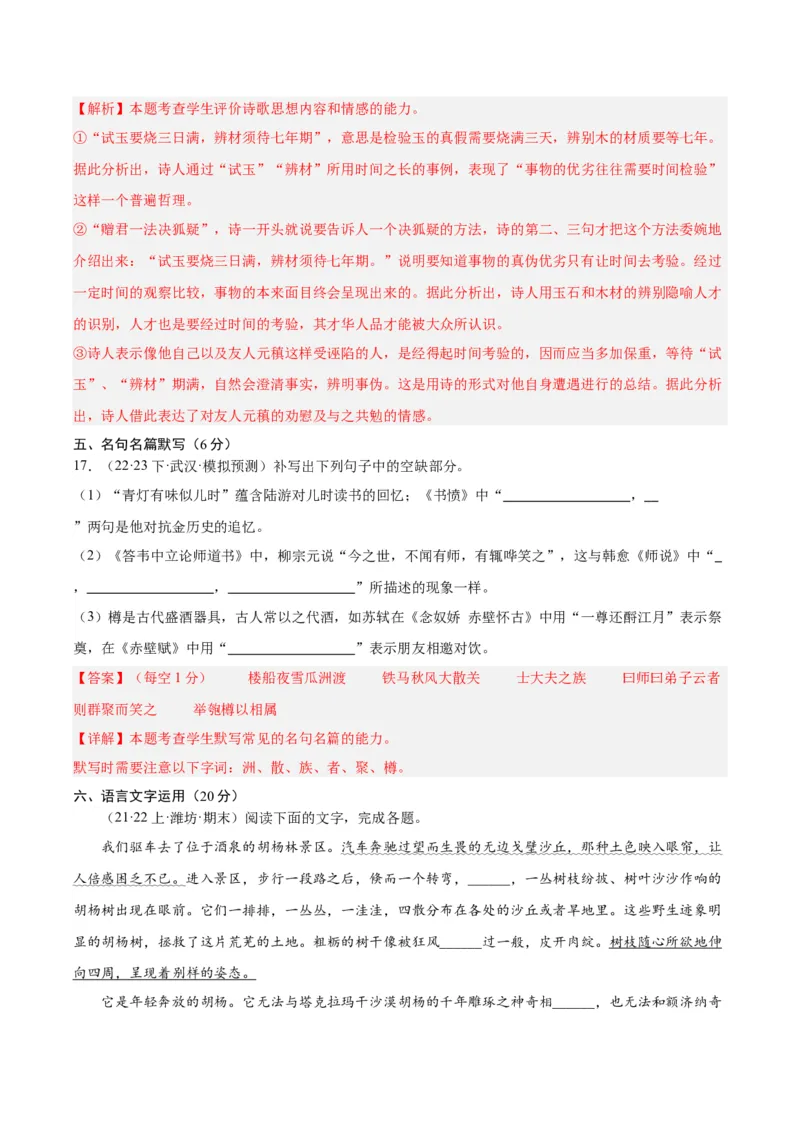 黄金卷04-赢在高考&middot;黄金8卷备战2024年高考语文模拟卷（新高考七省专用）（解析版）_01高考语文_4.22024年新高考资料_4.2024年高考模拟预测试卷