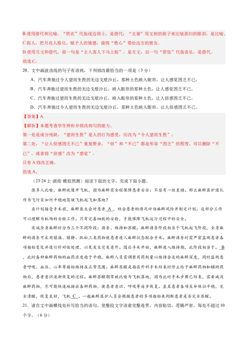 黄金卷04-赢在高考&middot;黄金8卷备战2024年高考语文模拟卷（新高考七省专用）（解析版）_01高考语文_4.22024年新高考资料_4.2024年高考模拟预测试卷