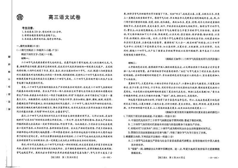 语文_01高考语文_32023年新高考资料_3模拟题_新高考_2023湖南高三金太阳联考（35C）9.28-29语文_2023湖南高三金太阳联考（35C）9.28-29语文