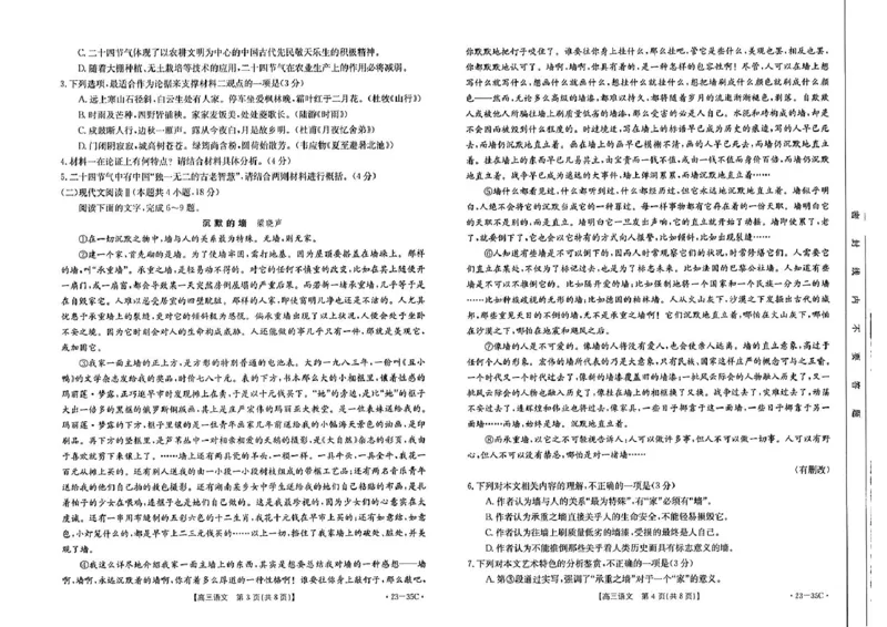 语文_01高考语文_32023年新高考资料_3模拟题_新高考_2023湖南高三金太阳联考（35C）9.28-29语文_2023湖南高三金太阳联考（35C）9.28-29语文