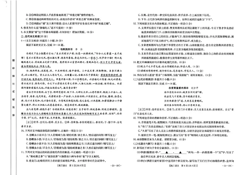 语文_01高考语文_32023年新高考资料_3模拟题_新高考_2023湖南高三金太阳联考（35C）9.28-29语文_2023湖南高三金太阳联考（35C）9.28-29语文