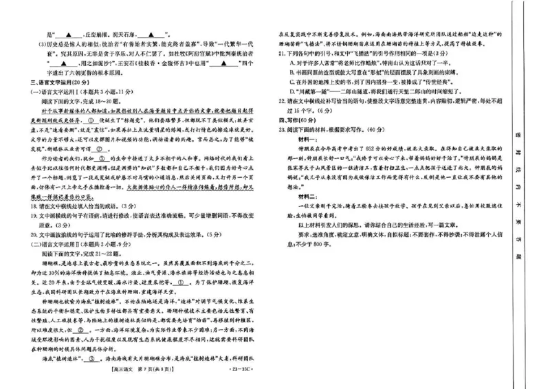 语文_01高考语文_32023年新高考资料_3模拟题_新高考_2023湖南高三金太阳联考（35C）9.28-29语文_2023湖南高三金太阳联考（35C）9.28-29语文