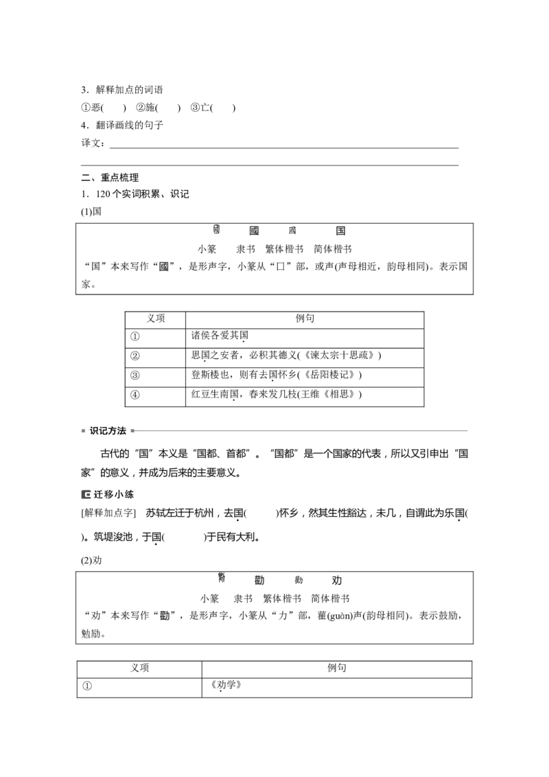 选择性必修上册　课文6　兼爱_01高考语文_4.22024年新高考资料_1.2024一轮复习_2024年高考语文一轮复习讲义（部编新高考版）_教材文言文点线面_学生用书_选择性必修上册