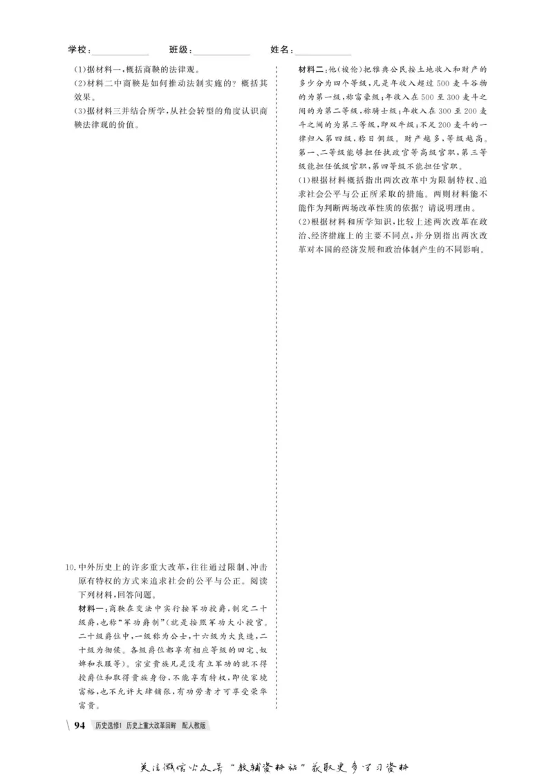 名师同步导学历史人教版选修1-历史上重大改革回眸_名师同步导学_高中历史