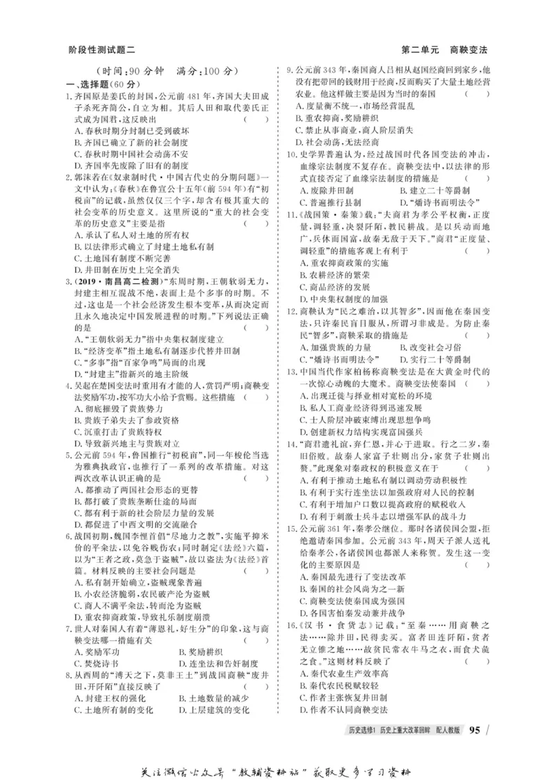 名师同步导学历史人教版选修1-历史上重大改革回眸_名师同步导学_高中历史