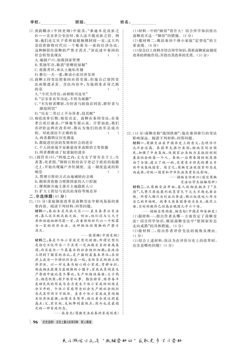 名师同步导学历史人教版选修1-历史上重大改革回眸_名师同步导学_高中历史