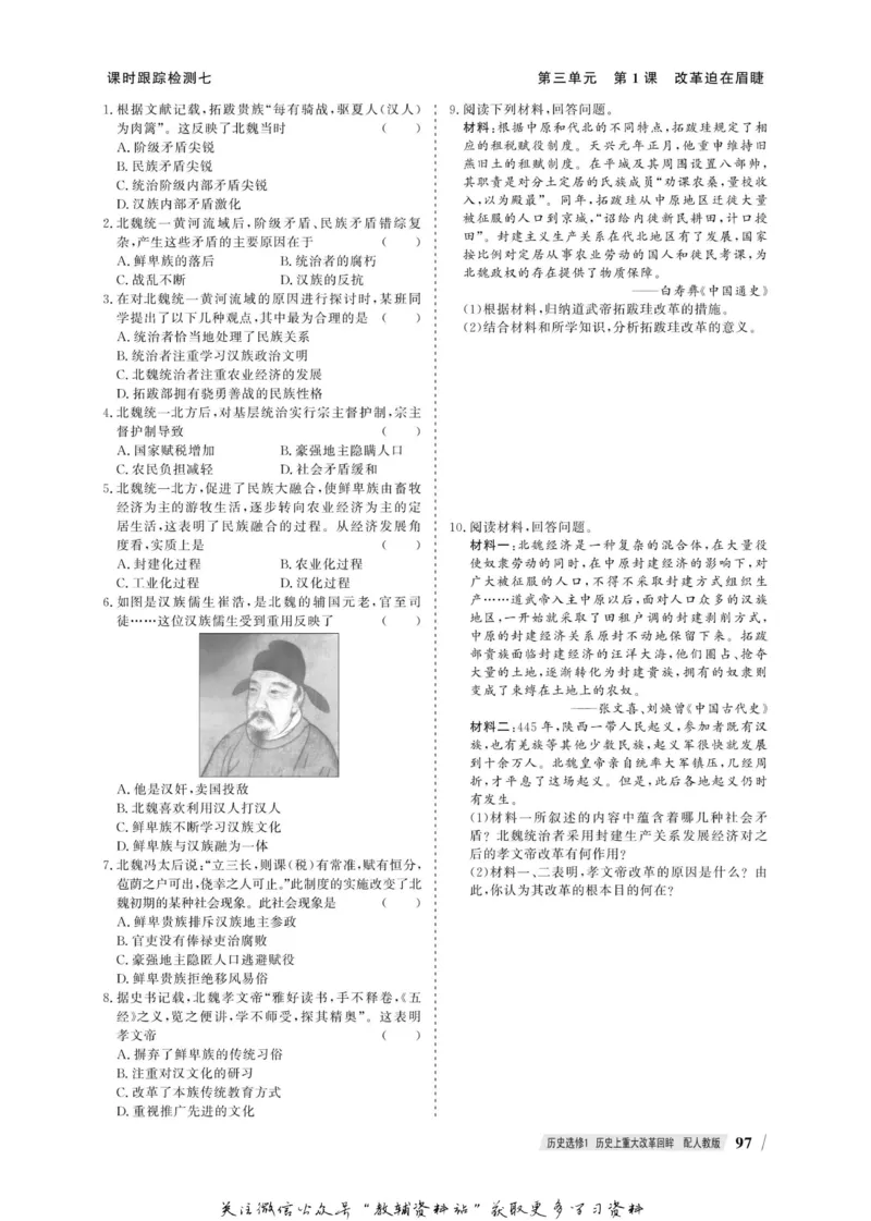 名师同步导学历史人教版选修1-历史上重大改革回眸_名师同步导学_高中历史