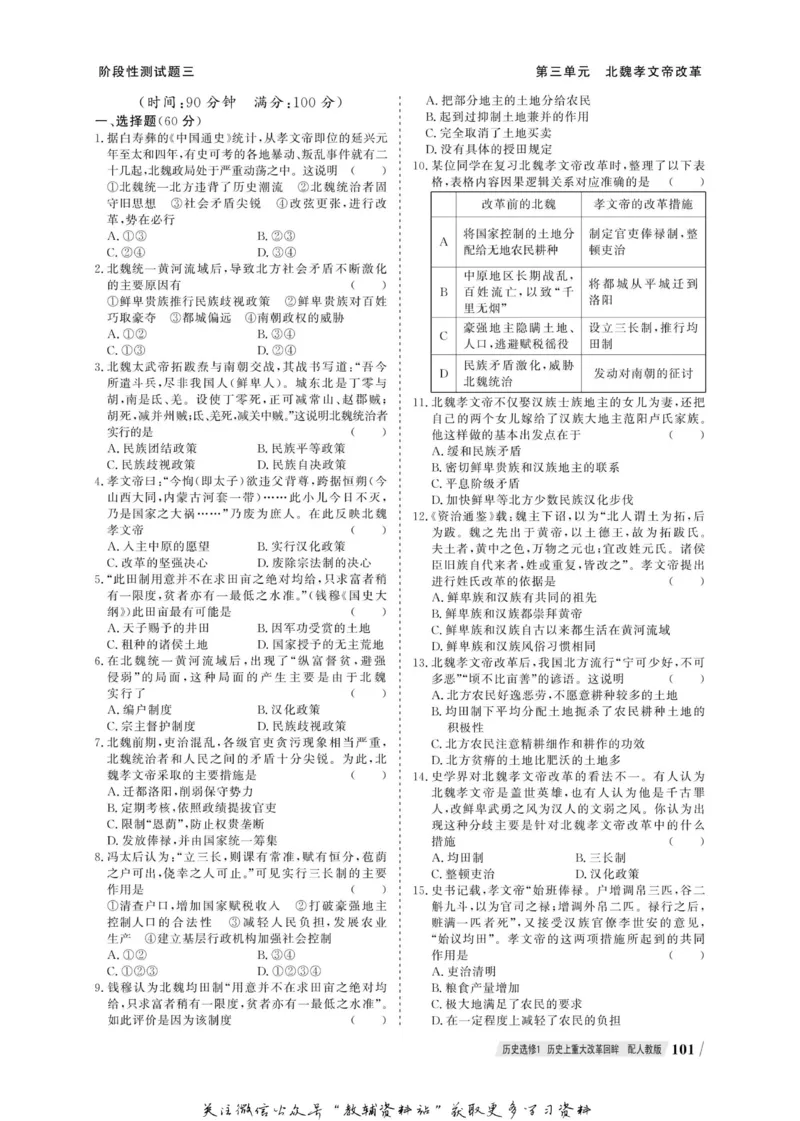 名师同步导学历史人教版选修1-历史上重大改革回眸_名师同步导学_高中历史