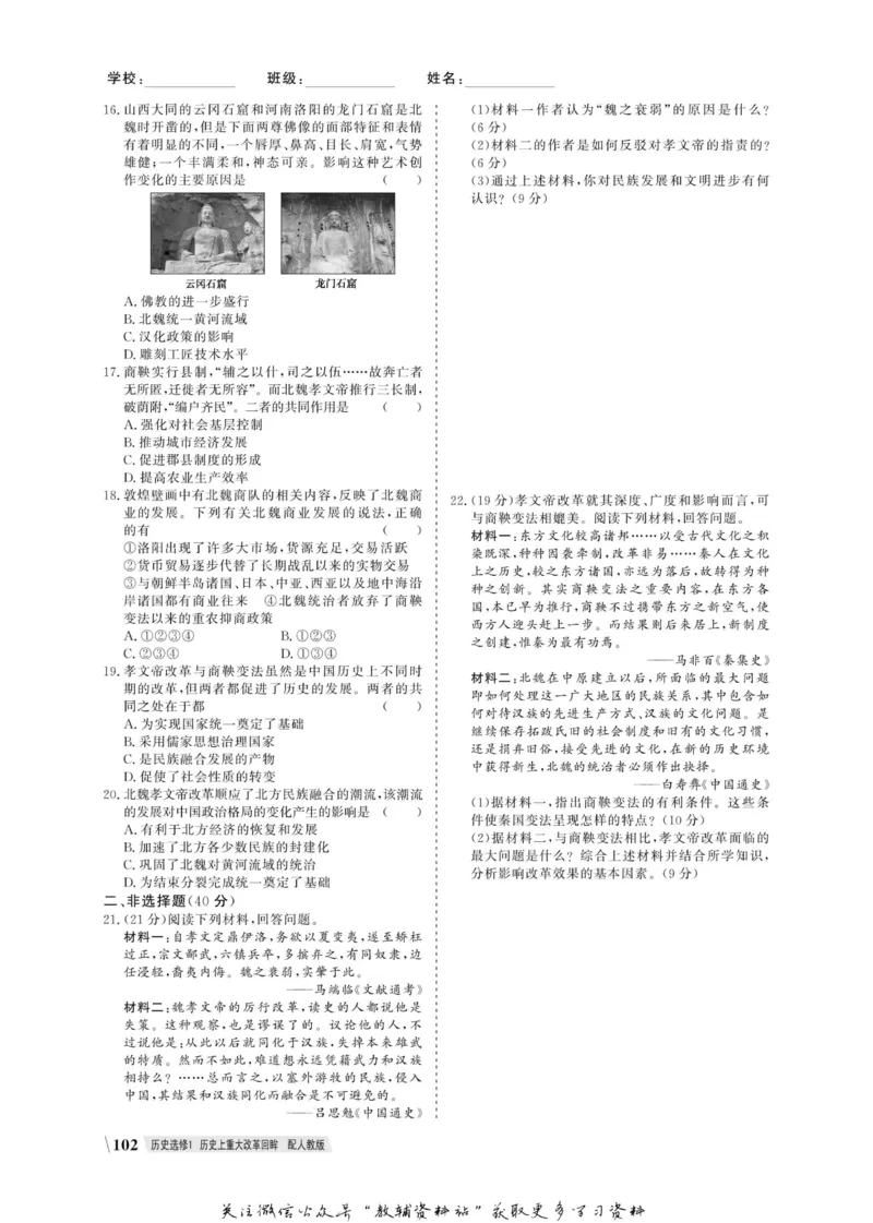 名师同步导学历史人教版选修1-历史上重大改革回眸_名师同步导学_高中历史