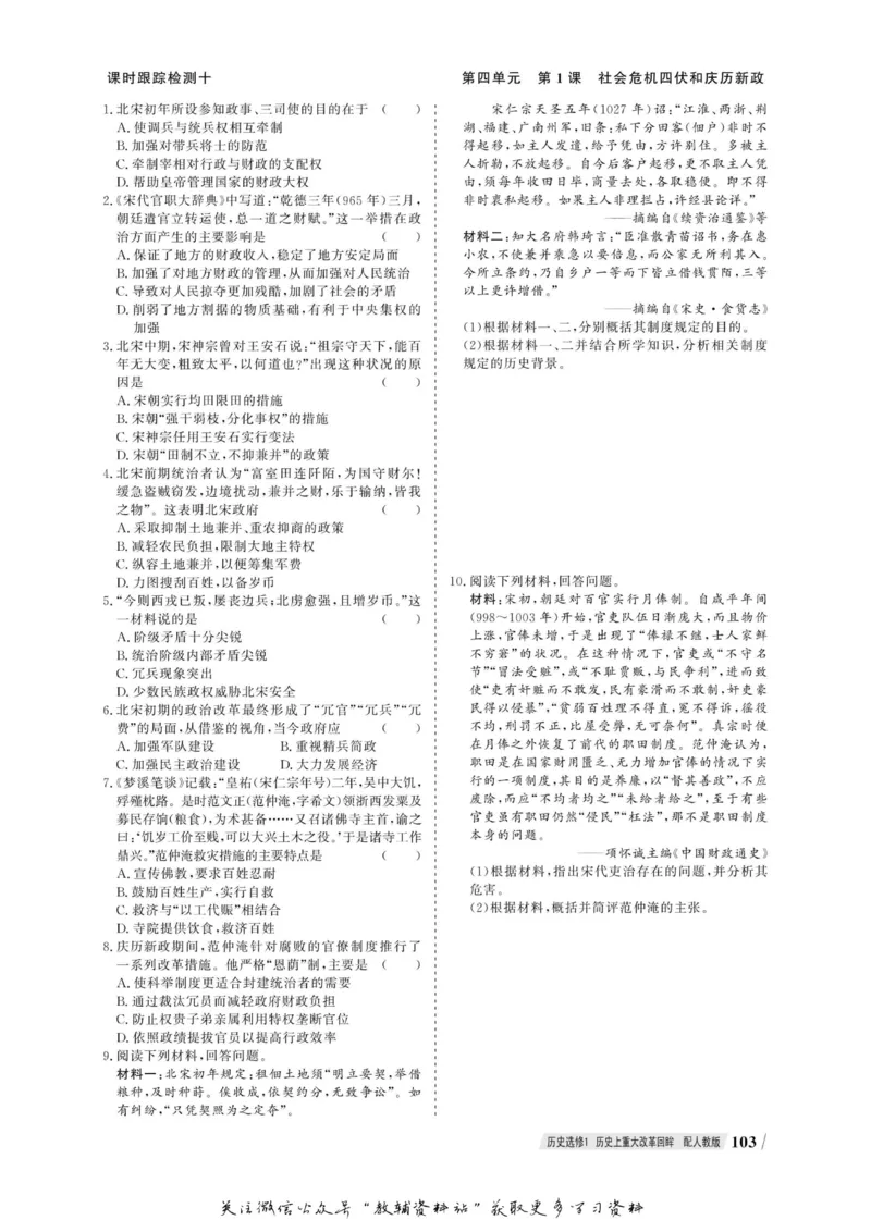 名师同步导学历史人教版选修1-历史上重大改革回眸_名师同步导学_高中历史