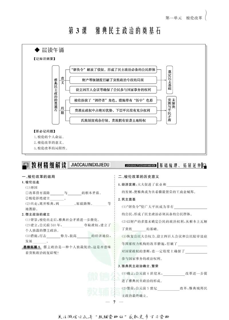 名师同步导学历史人教版选修1-历史上重大改革回眸_名师同步导学_高中历史