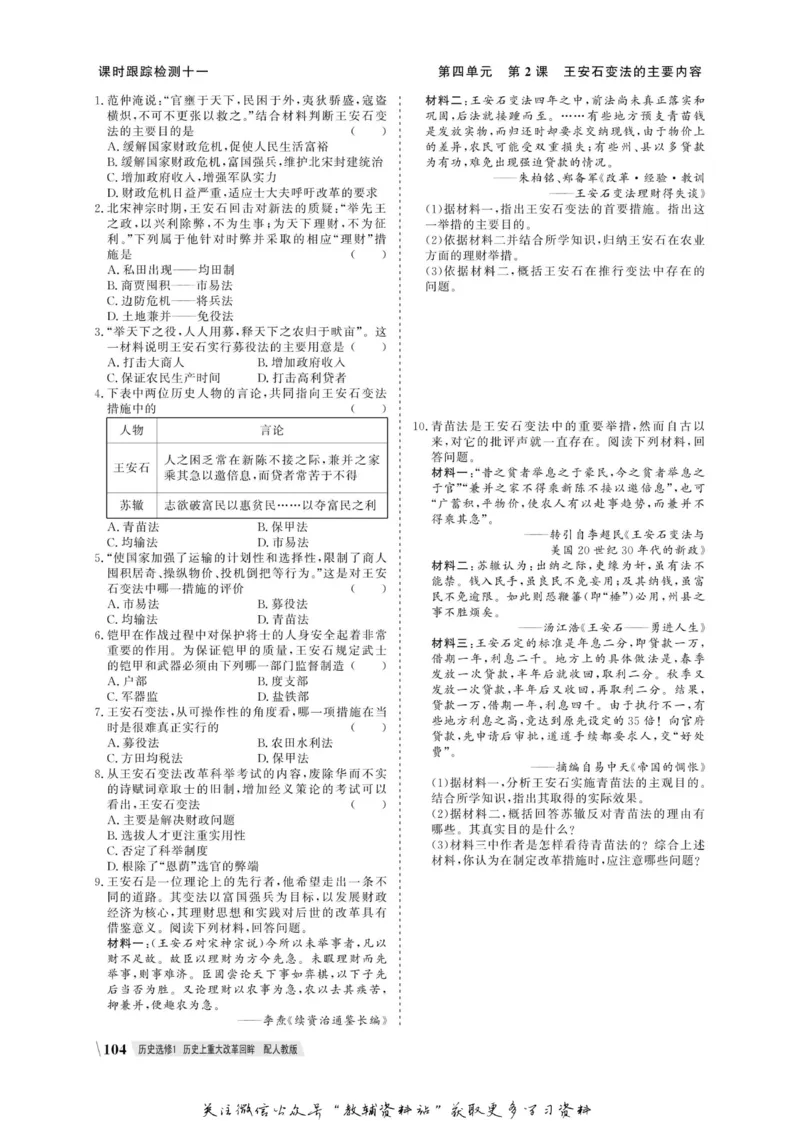 名师同步导学历史人教版选修1-历史上重大改革回眸_名师同步导学_高中历史