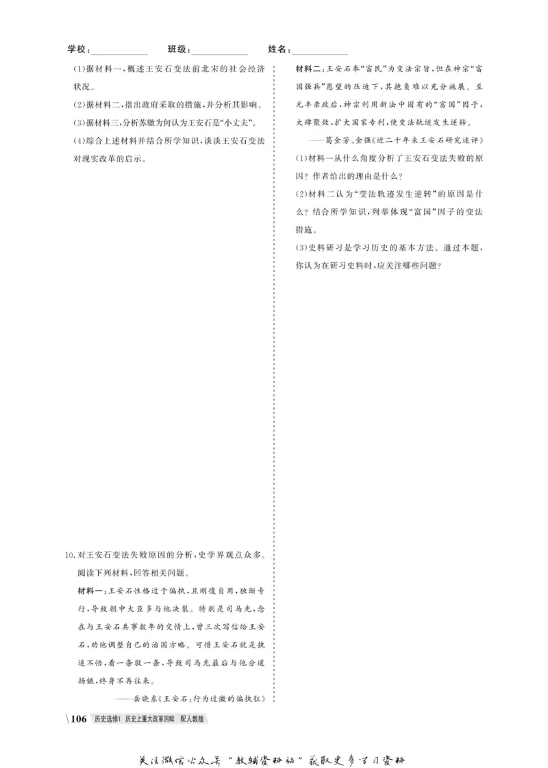 名师同步导学历史人教版选修1-历史上重大改革回眸_名师同步导学_高中历史