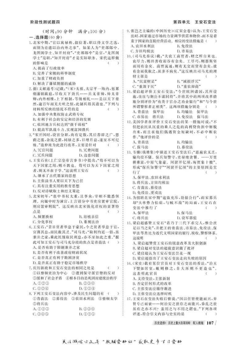 名师同步导学历史人教版选修1-历史上重大改革回眸_名师同步导学_高中历史