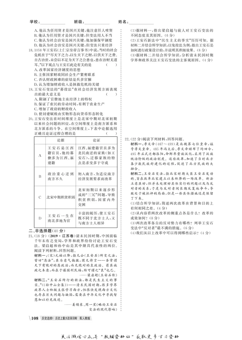 名师同步导学历史人教版选修1-历史上重大改革回眸_名师同步导学_高中历史