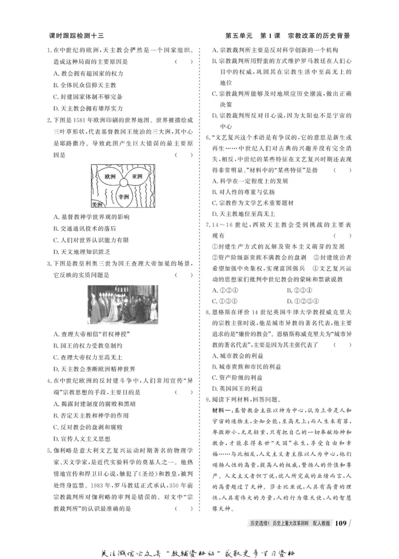 名师同步导学历史人教版选修1-历史上重大改革回眸_名师同步导学_高中历史