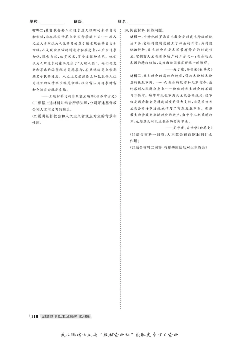 名师同步导学历史人教版选修1-历史上重大改革回眸_名师同步导学_高中历史