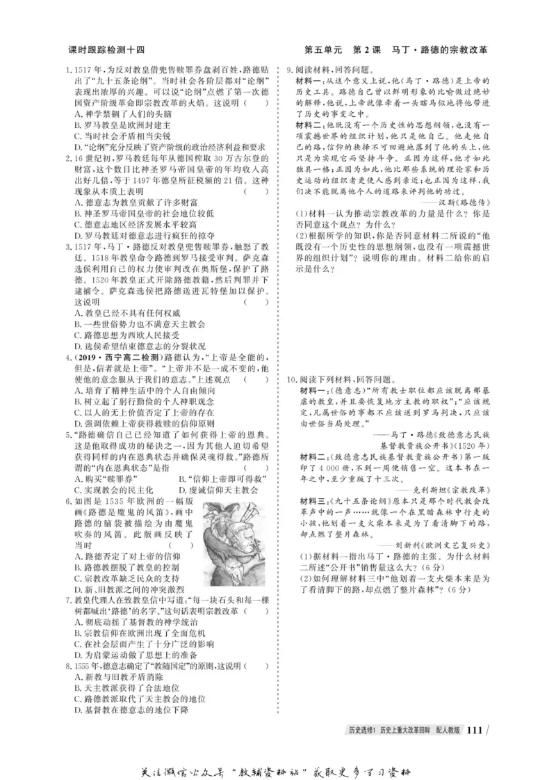 名师同步导学历史人教版选修1-历史上重大改革回眸_名师同步导学_高中历史