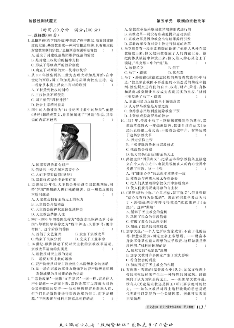 名师同步导学历史人教版选修1-历史上重大改革回眸_名师同步导学_高中历史