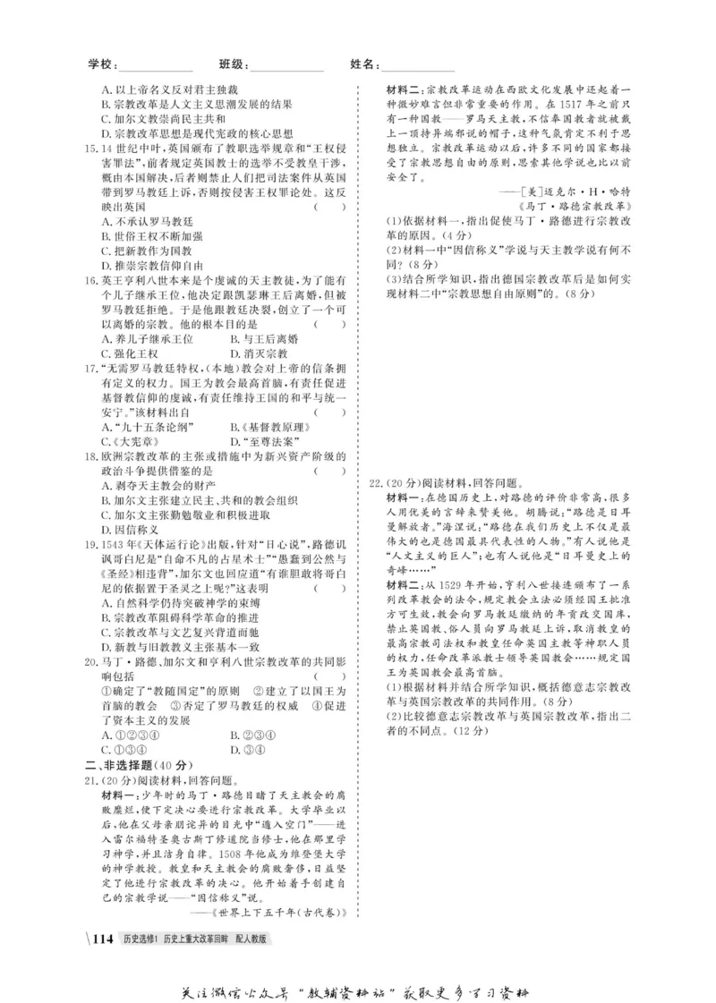 名师同步导学历史人教版选修1-历史上重大改革回眸_名师同步导学_高中历史