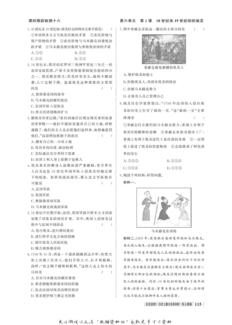 名师同步导学历史人教版选修1-历史上重大改革回眸_名师同步导学_高中历史