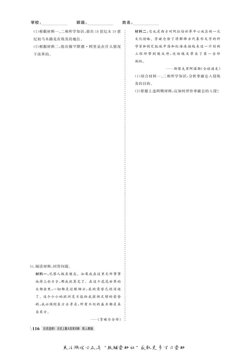 名师同步导学历史人教版选修1-历史上重大改革回眸_名师同步导学_高中历史