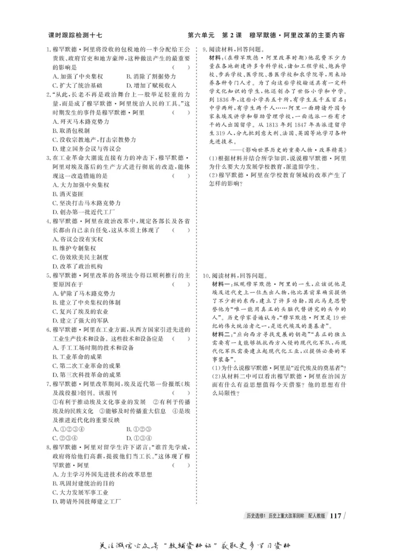 名师同步导学历史人教版选修1-历史上重大改革回眸_名师同步导学_高中历史