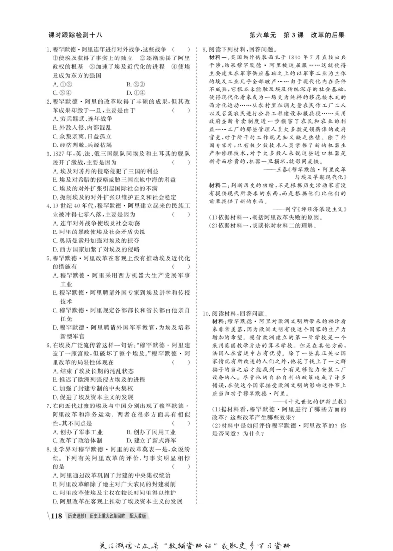名师同步导学历史人教版选修1-历史上重大改革回眸_名师同步导学_高中历史