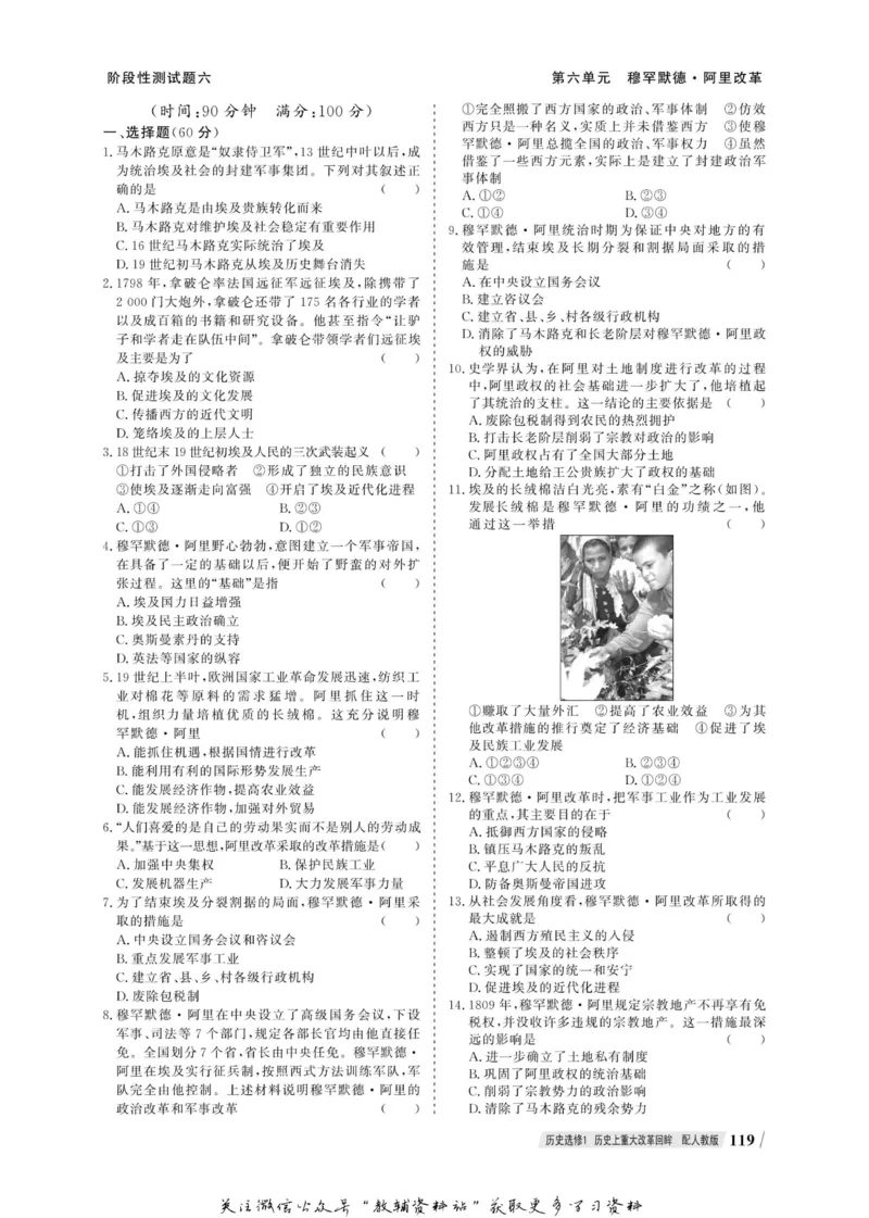 名师同步导学历史人教版选修1-历史上重大改革回眸_名师同步导学_高中历史