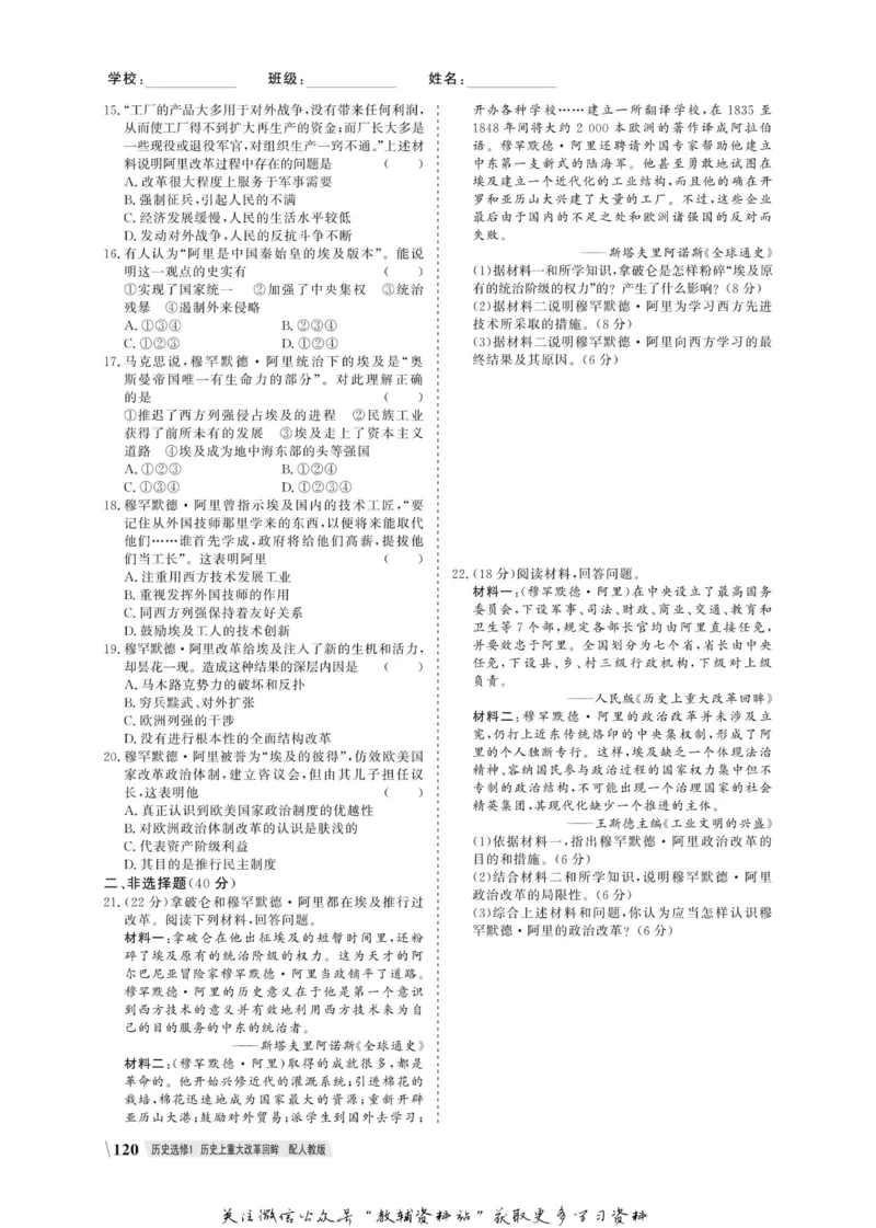 名师同步导学历史人教版选修1-历史上重大改革回眸_名师同步导学_高中历史