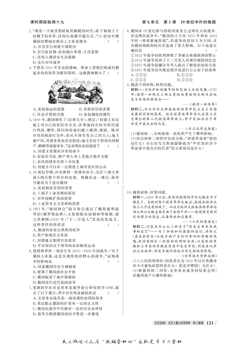 名师同步导学历史人教版选修1-历史上重大改革回眸_名师同步导学_高中历史