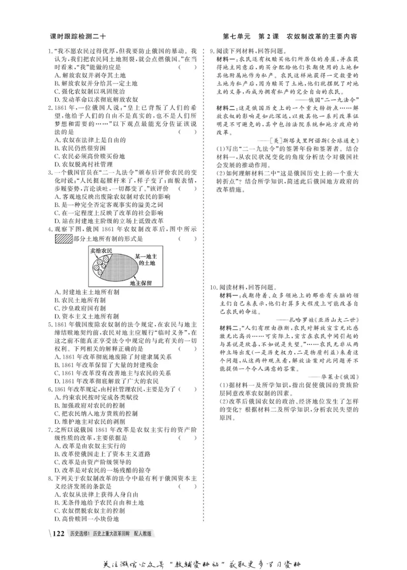 名师同步导学历史人教版选修1-历史上重大改革回眸_名师同步导学_高中历史