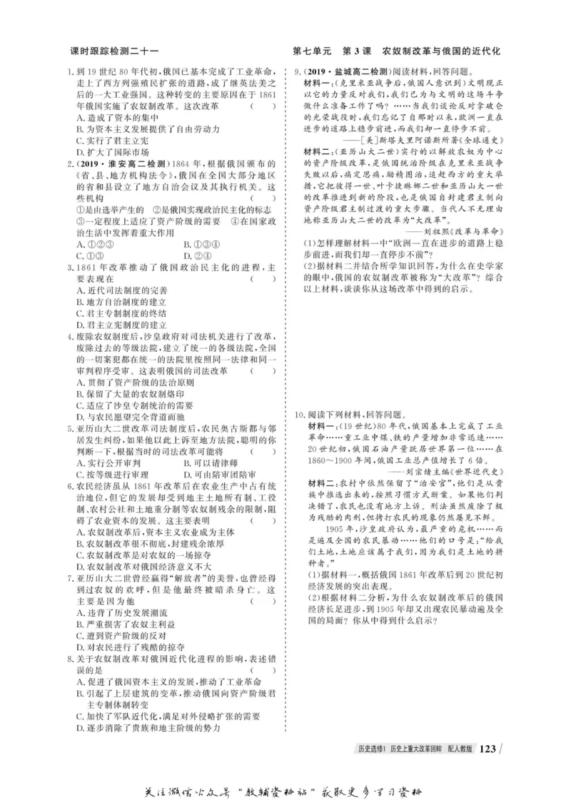 名师同步导学历史人教版选修1-历史上重大改革回眸_名师同步导学_高中历史