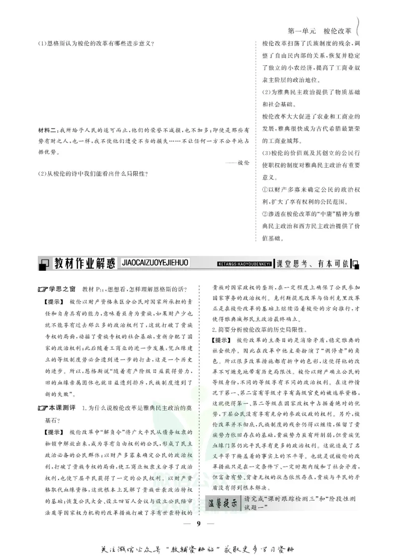 名师同步导学历史人教版选修1-历史上重大改革回眸_名师同步导学_高中历史