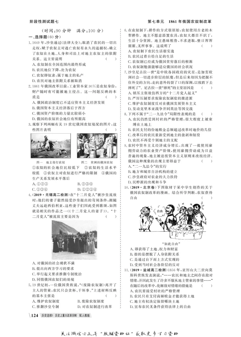 名师同步导学历史人教版选修1-历史上重大改革回眸_名师同步导学_高中历史