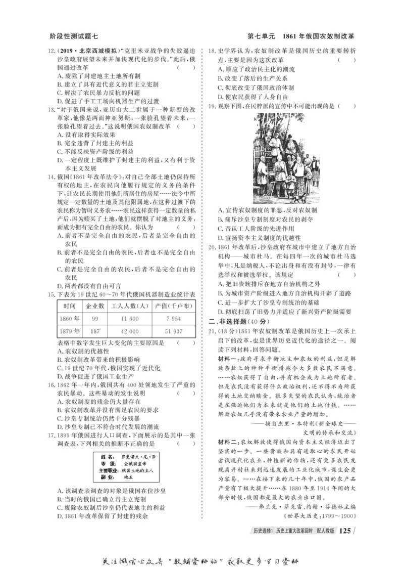 名师同步导学历史人教版选修1-历史上重大改革回眸_名师同步导学_高中历史