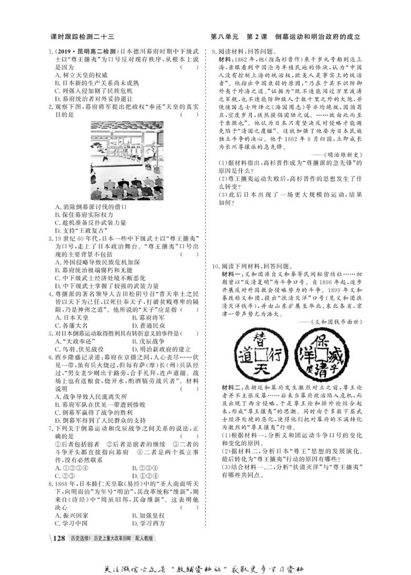 名师同步导学历史人教版选修1-历史上重大改革回眸_名师同步导学_高中历史
