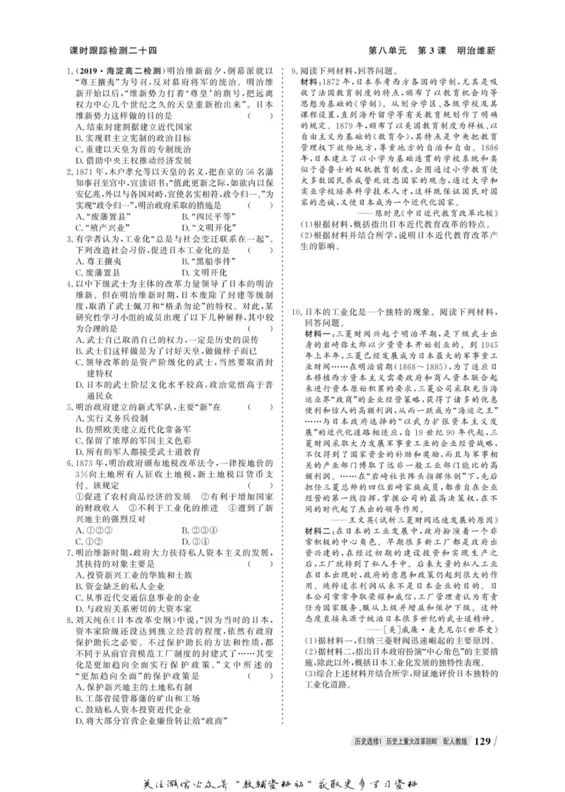 名师同步导学历史人教版选修1-历史上重大改革回眸_名师同步导学_高中历史