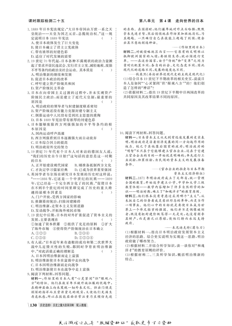 名师同步导学历史人教版选修1-历史上重大改革回眸_名师同步导学_高中历史