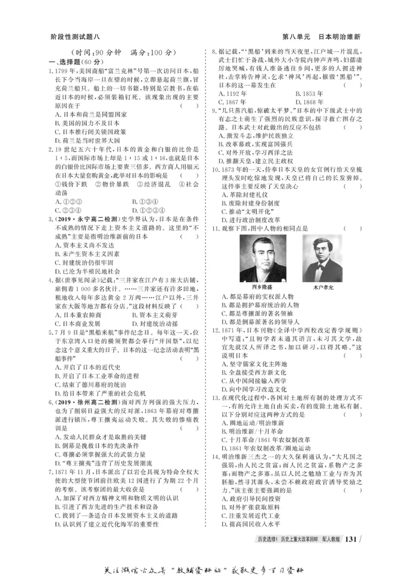 名师同步导学历史人教版选修1-历史上重大改革回眸_名师同步导学_高中历史
