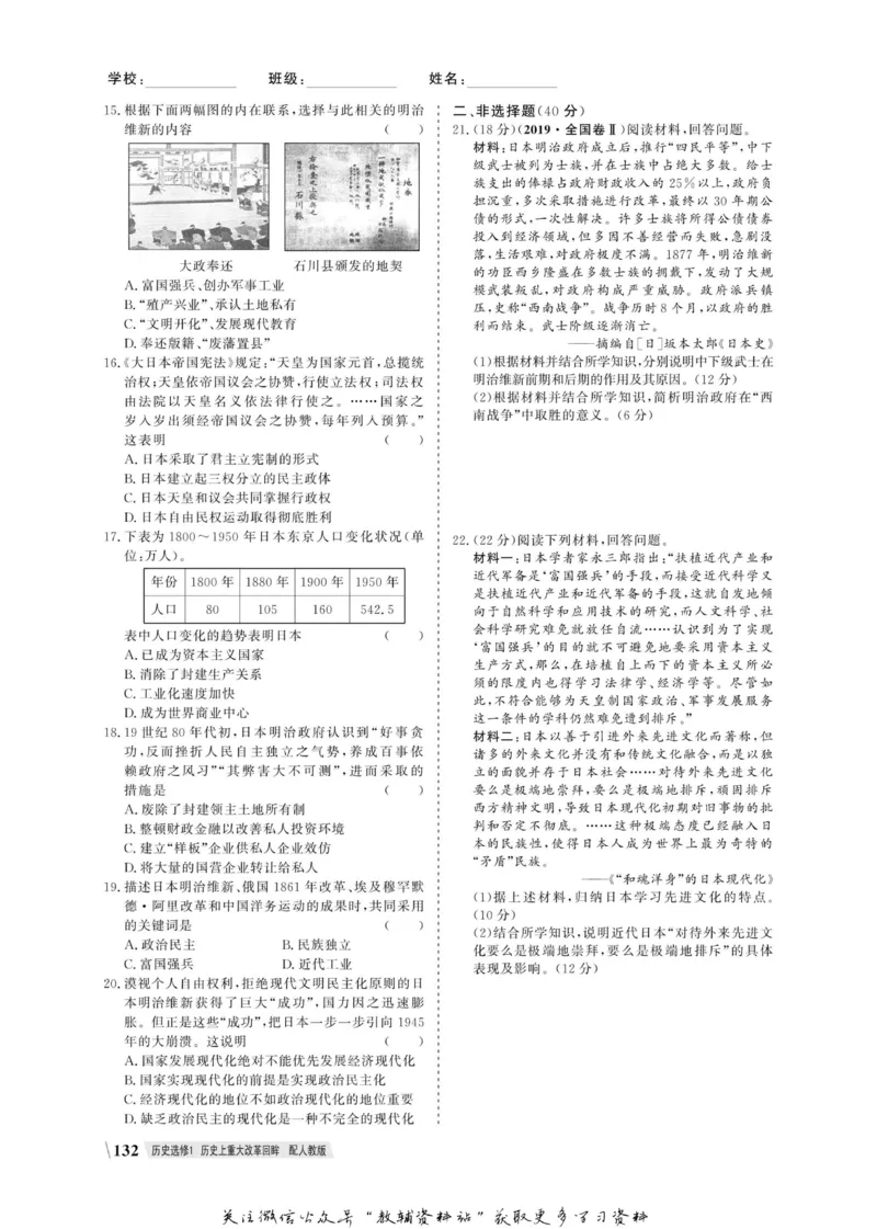 名师同步导学历史人教版选修1-历史上重大改革回眸_名师同步导学_高中历史