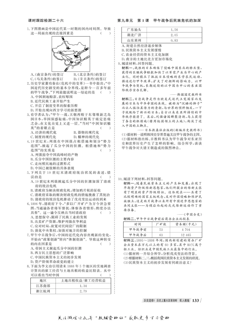 名师同步导学历史人教版选修1-历史上重大改革回眸_名师同步导学_高中历史