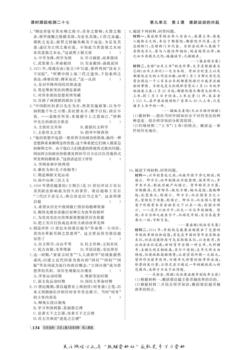 名师同步导学历史人教版选修1-历史上重大改革回眸_名师同步导学_高中历史
