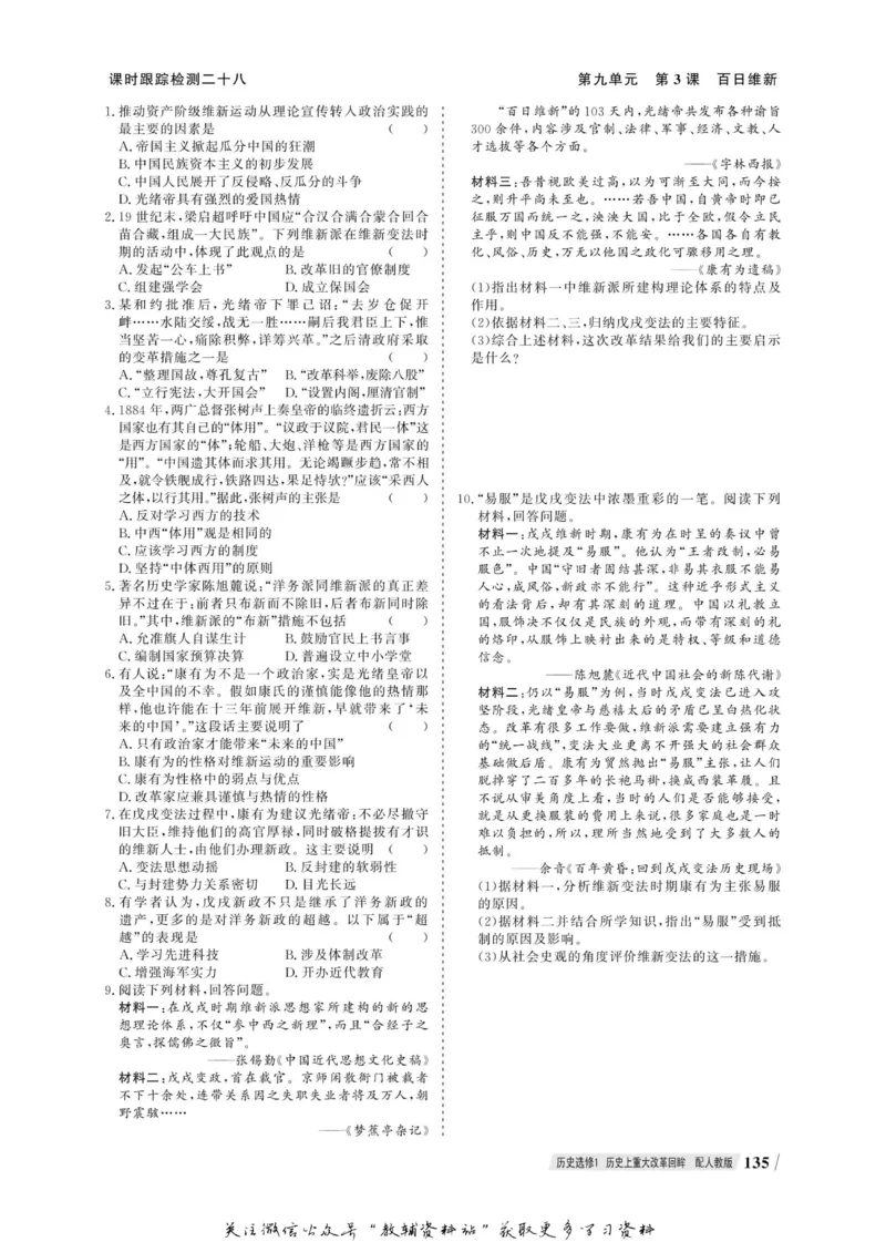 名师同步导学历史人教版选修1-历史上重大改革回眸_名师同步导学_高中历史